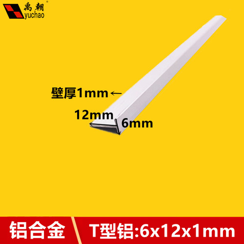 t型铝条6x12x1mm铝合金型材t型铝合金包边装饰条吊顶龙骨压条收边