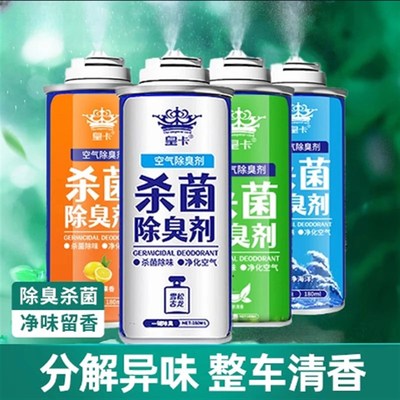 【车内除味剂】除异味除臭消毒杀菌喷雾车用汽车净化空气清新CC3