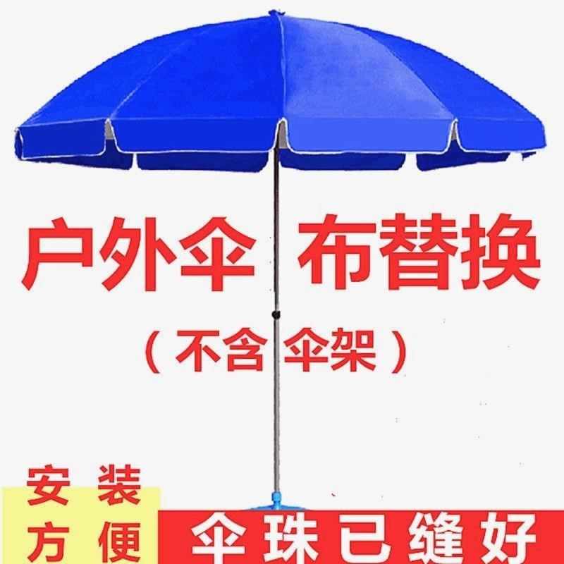户外伞布替换圆伞布加厚圆形遮阳伞摆摊红蓝色大型太阳伞面防水布,居家日用,防雨布,淘宝优惠券,粉丝福利购,淘宝优惠卷