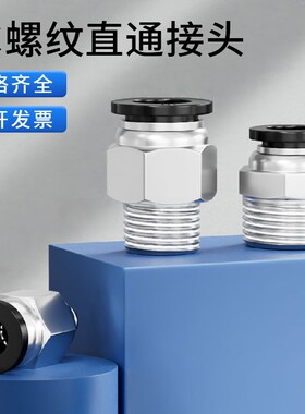 气管快速接头PC4/6/8/10-02/CM5螺纹直通外丝气动快插气动配件大