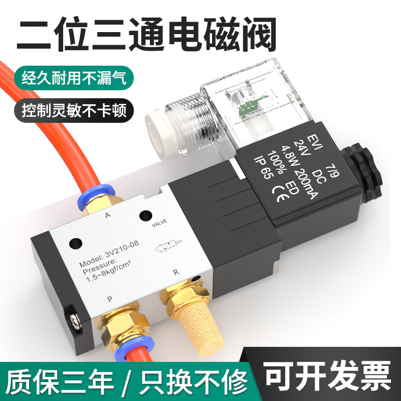 气动电磁控制阀24V电磁电阀一进一出3v21008二位三通气缸控制器