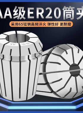 高精度ER20夹头弹簧数控雕刻机铣刀筒夹eBr20-2/34/5/6/7/8/10/12