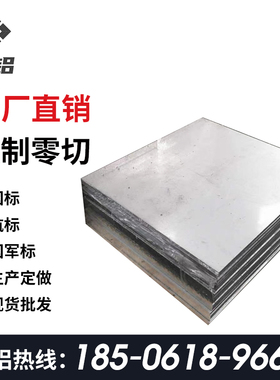 1050 1060 1070 1080 1100 1199纯铝1A50 1A80 1A95铝板1A97 1A99