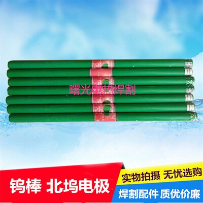 北钨钨棒电极钨棒氩i弧焊钨极1.6/2.0/钨棒2.5钨针3.0/4.0黑杆钨