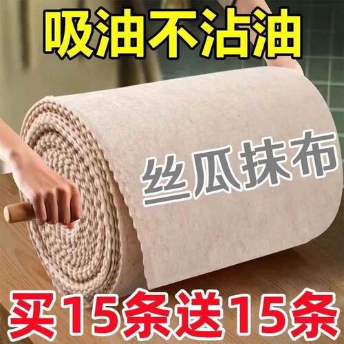 【买15条送15条】丝瓜抹布厨房专用不沾油洗碗布易清洁新款不掉毛