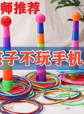 亲子互动投掷套圈圈玩具益智套塔室内户外幼儿园比V赛游戏儿童玩