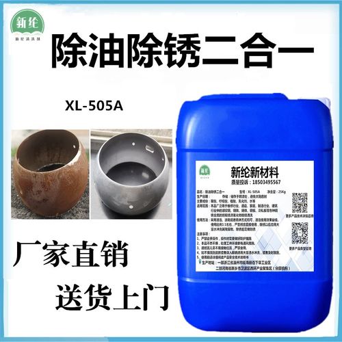钢铁除油除锈二合一工业金属钢材翻新去锈水螺纹钢筋除油去氧化剂 - 封面