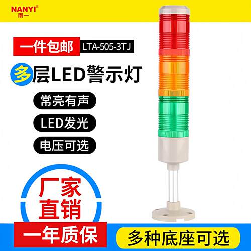 LED三色灯LTA-505-3TJ多层讯号警报器24v220v常亮有声机床警示灯
