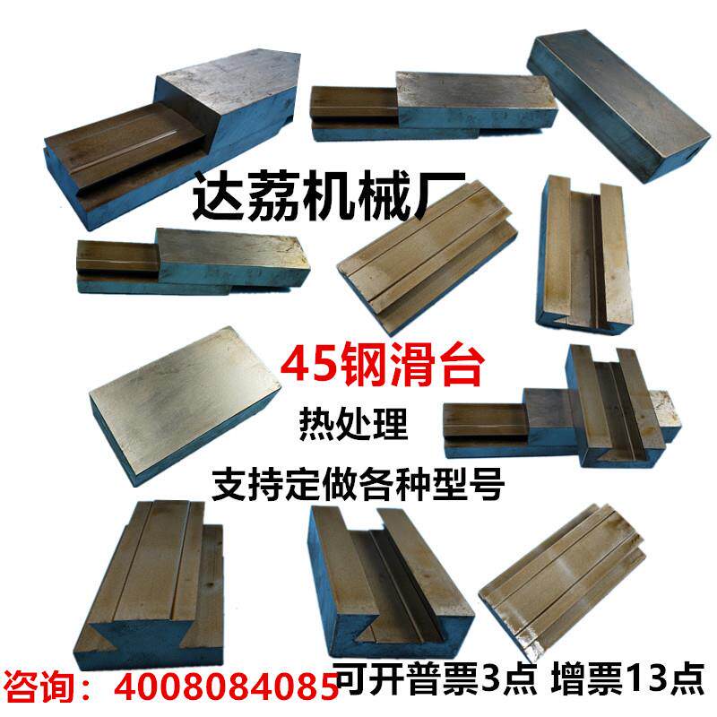 燕尾槽45号钢导轨滑台可焊接拖板工作台铁件无杆滑块