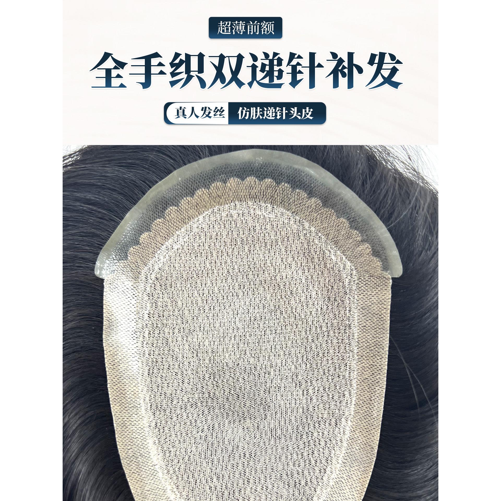 男子假发手针全真发假发片手钩针透气短头发模拟头皮