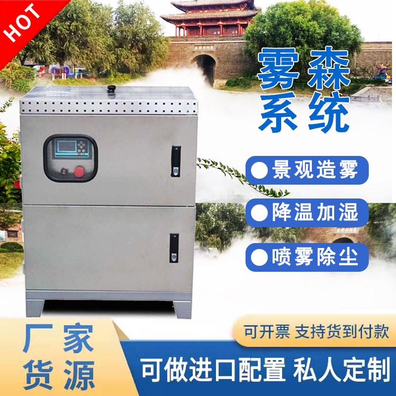 雾森系统造景设备 人造雾主机搭配高压雾化泵 用于景园喷雾降温加