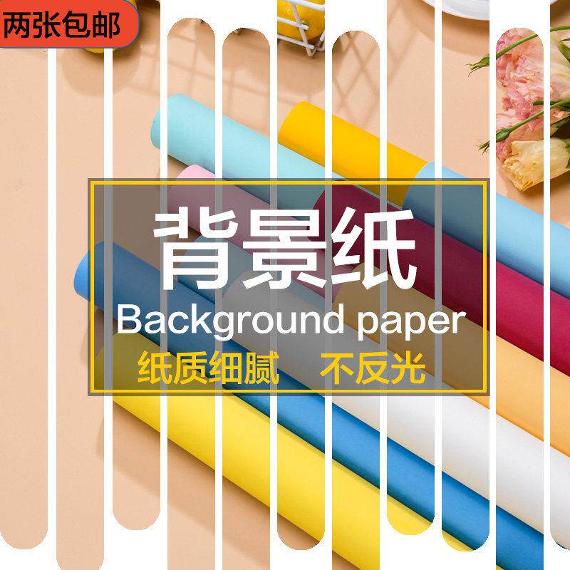 1.5*2米摄影 背景纸照相馆拍摄照相棚人像静物证件照单色拍照背景