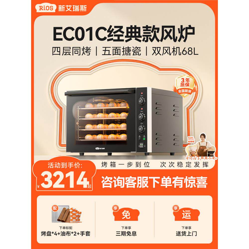 新艾瑞斯EC01C风炉商用电烤箱热风大容量家用私房烘焙平炉二合一