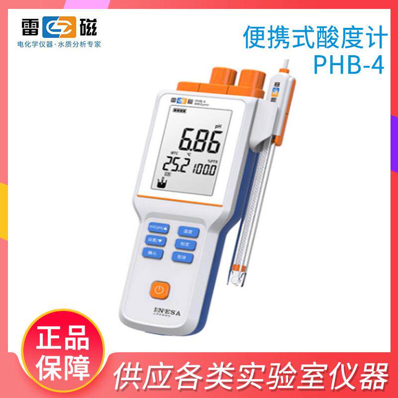 上海仪电雷磁PHB-4便携式酸度计PHBJ-260F/261L自动温度补偿PH计