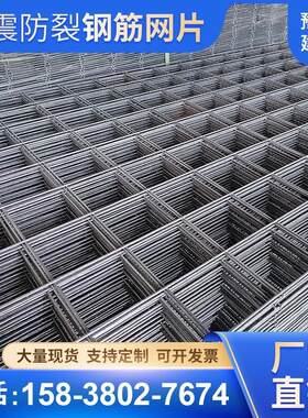 建筑钢筋网片4mm屋面100厂家200防裂*150钢丝混凝土工地@抗震护坡