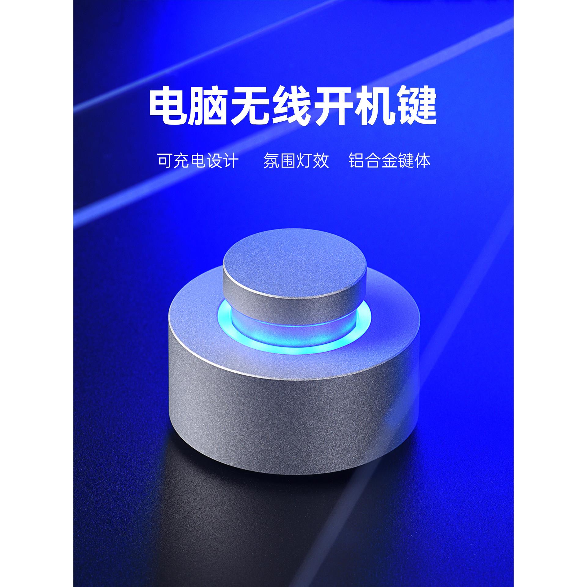 电脑无线开关桌面开机按键按钮开机遥控金属开机键台式机启动