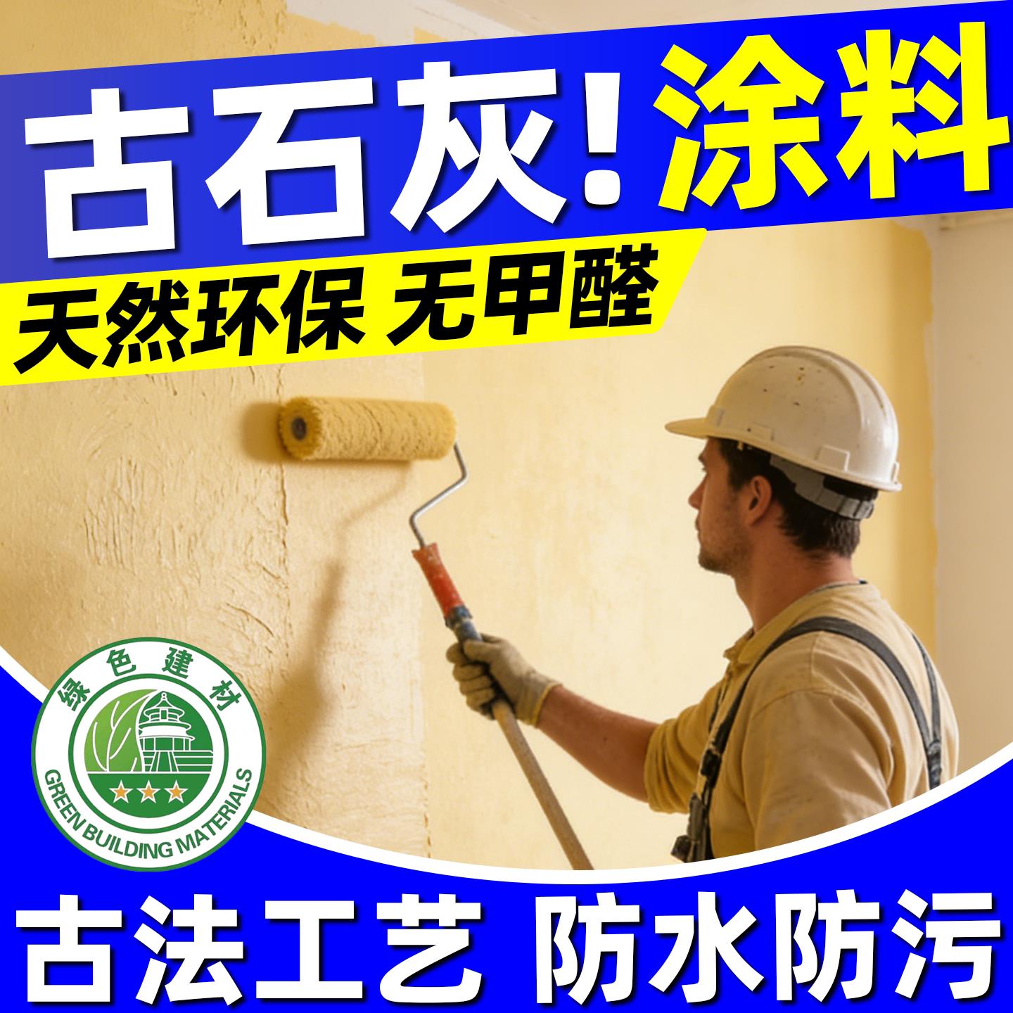 古法石灰涂料艺术漆室内外防水防潮防霉无甲醛墙面肌理质感仿古漆