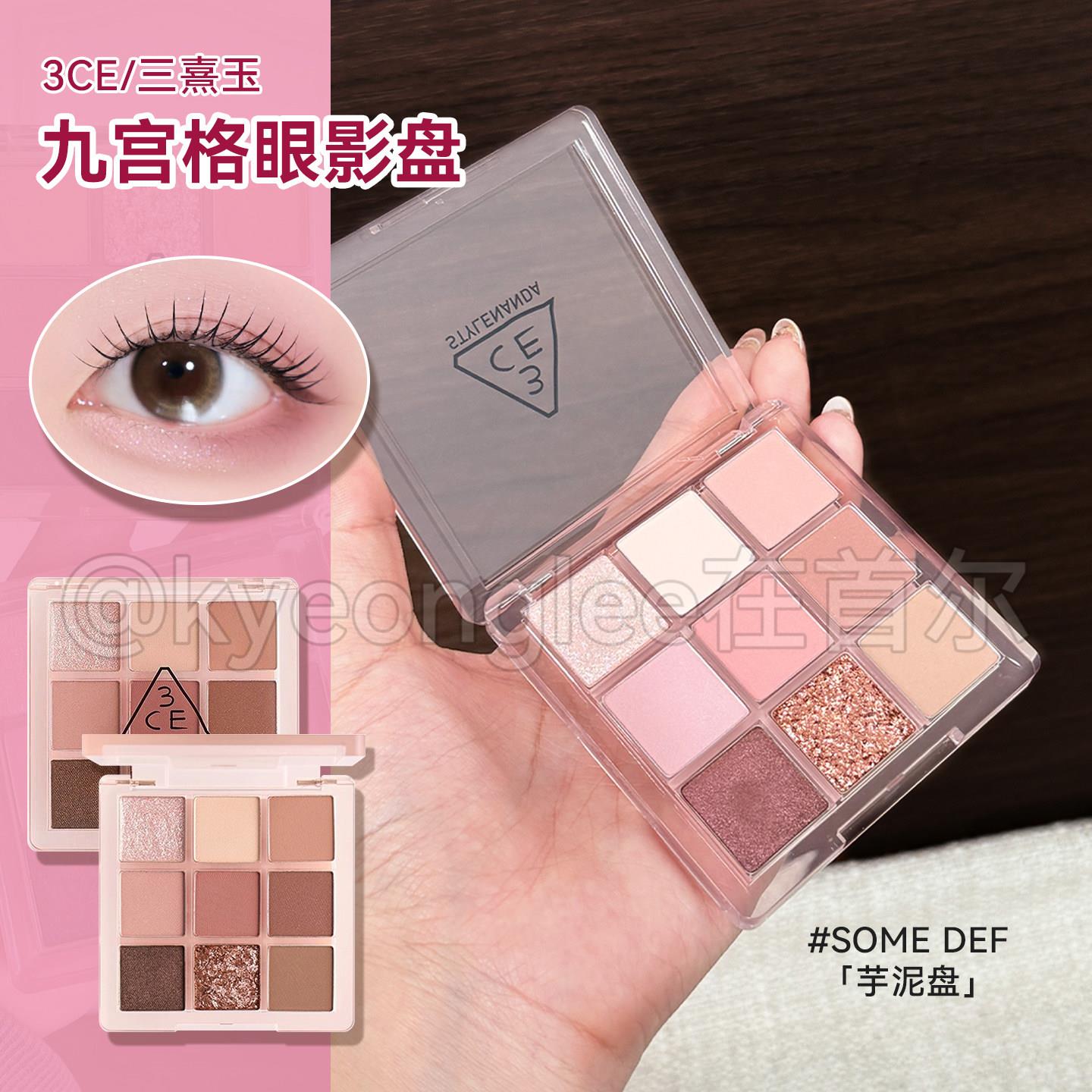 3CE三熹玉九宫格九色眼影盘哑光芋泥盘日常淡妆氛围感持妆显色女