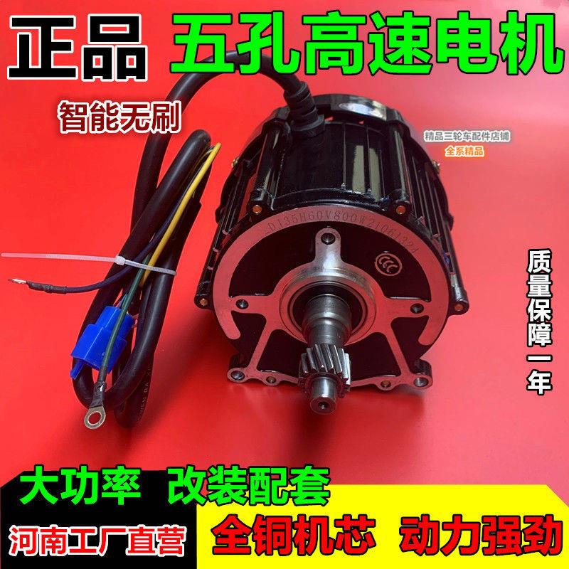 电动三轮车纯铜电机五孔16齿无刷高转速电机48v60v800w1000w1200w