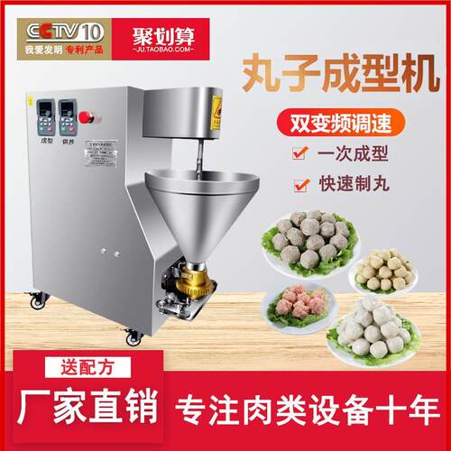 新款狮子头肉丸子制作器新款丸子机商用全自动牛肉鱼肉豆腐丸子成