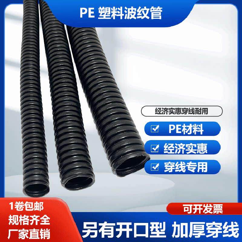 塑料波纹管PE聚乙烯波浪管绝缘穿线软管电线电缆套管护线管蛇形管