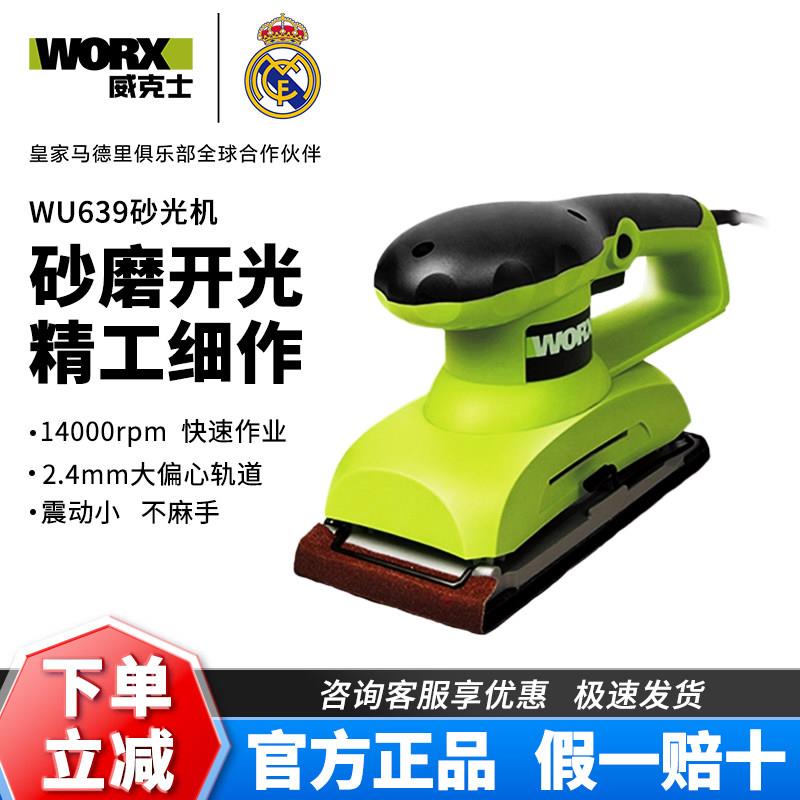 威克士WU646/WU649工业级砂纸机墙面腻子打磨机电动抛光砂光机