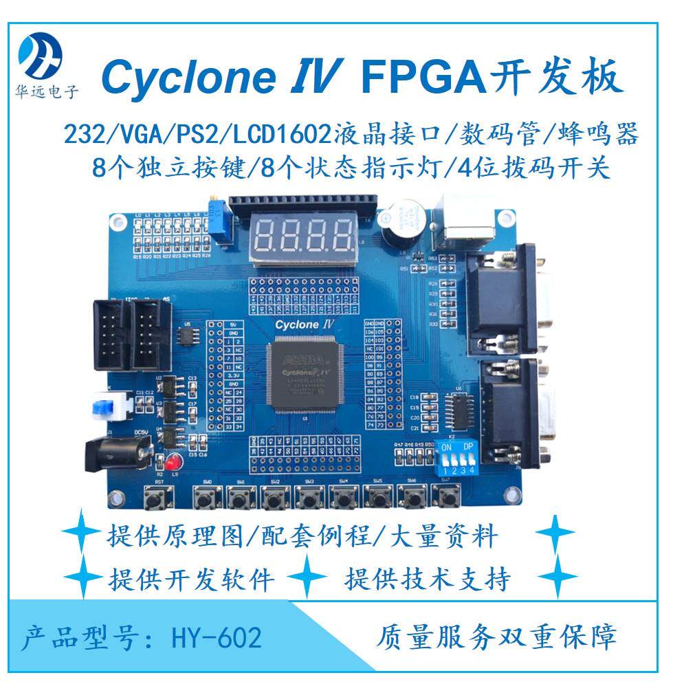 Intel Altera Cyclone4 IV EP4CE6E22C8N FPGA开发板学习板电赛