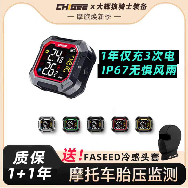 CHIGEE骑技G3机车胎压监测器防水无线外置胎压检测仪内置电动车