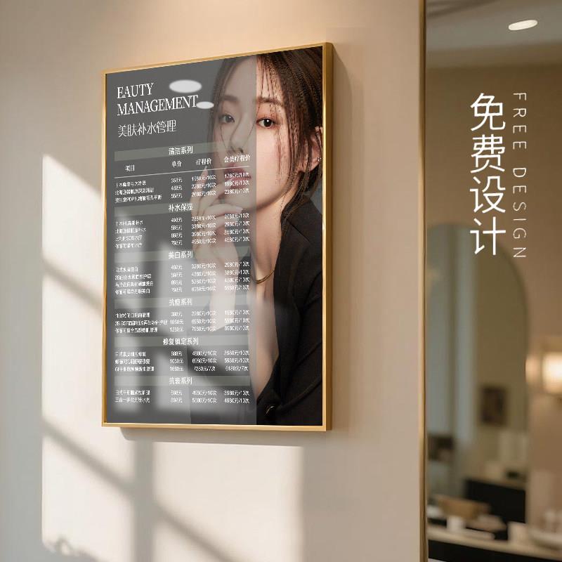 美容院皮肤管理价格表设计定制美甲展示牌价目表海报铝合金挂墙