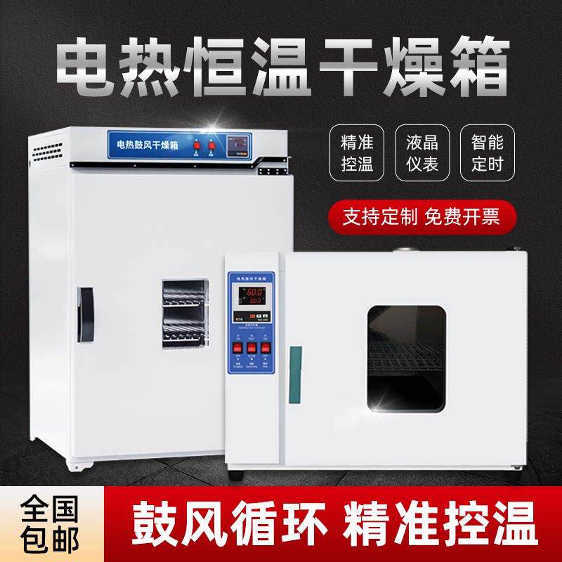 电热恒温鼓风干燥箱养猪场双开门实验室烘箱工业高温烤箱烘干箱
