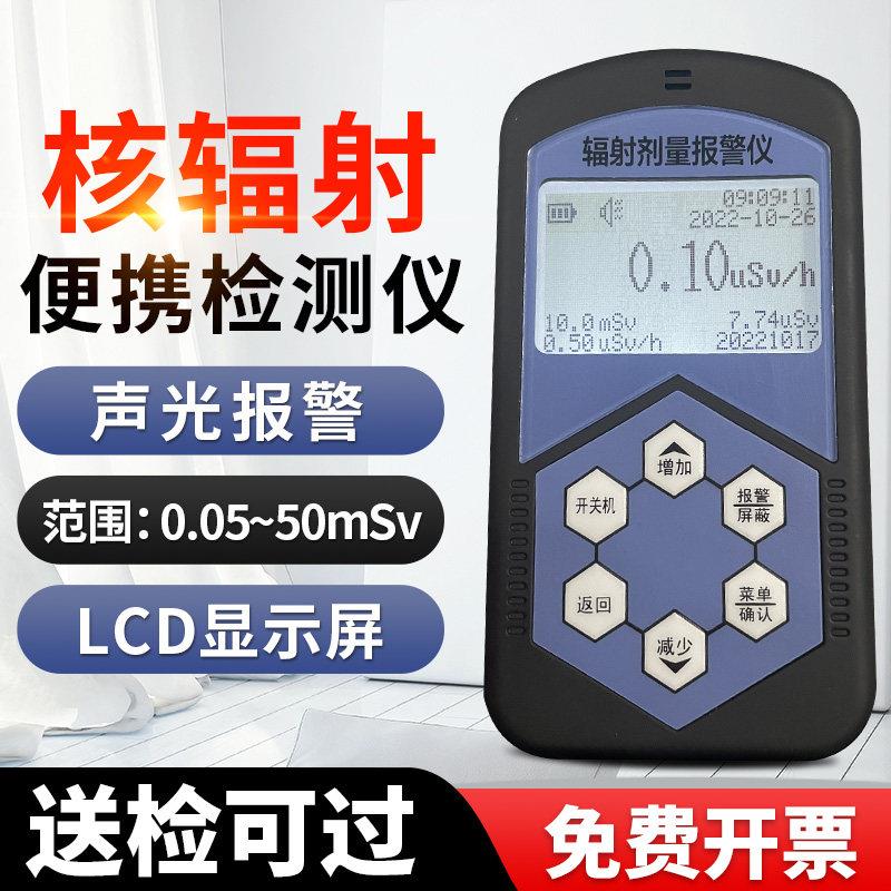 进口核辐射检测仪X射线测试个人剂量计大理石放射性警报器盖革计