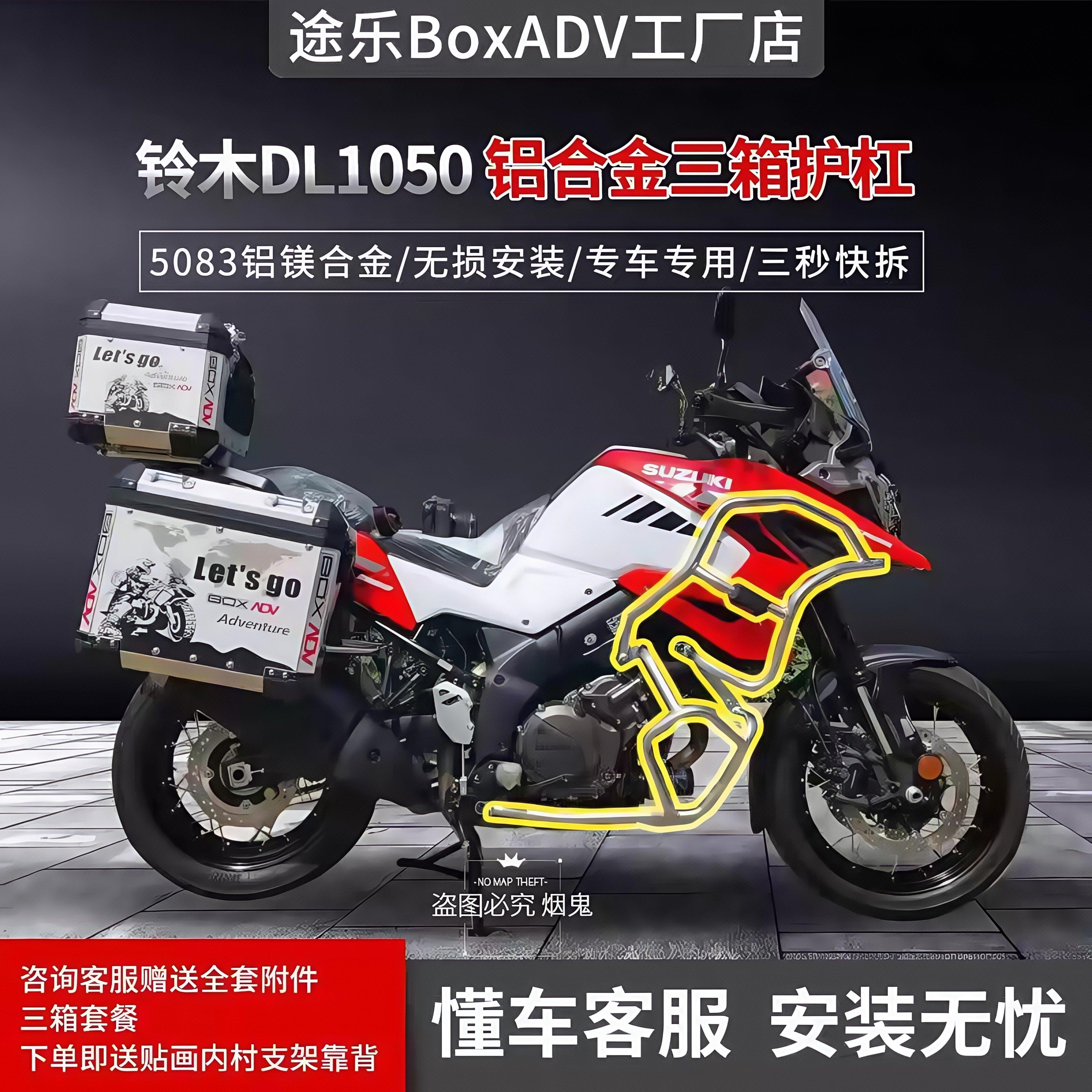 途乐BOXADV适用于铃木DL1050铝合金尾箱三箱边箱护杠全车改装配件