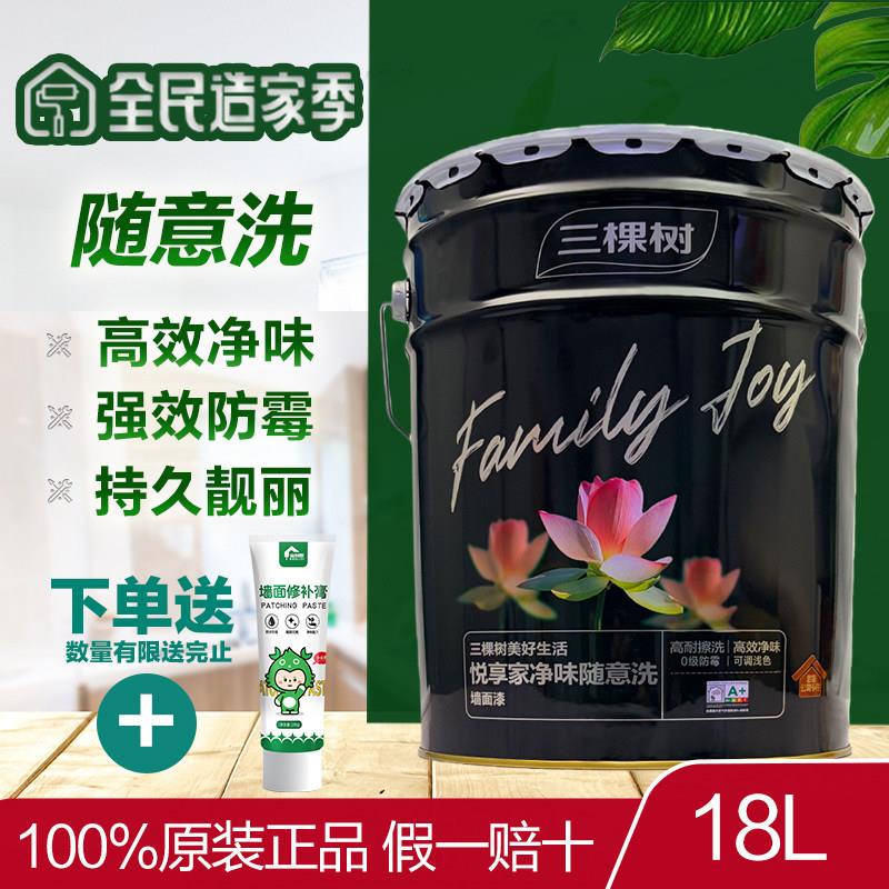 三棵树悦享家净味随意洗内墙面漆内墙乳胶漆白色室内环保粉刷涂料
