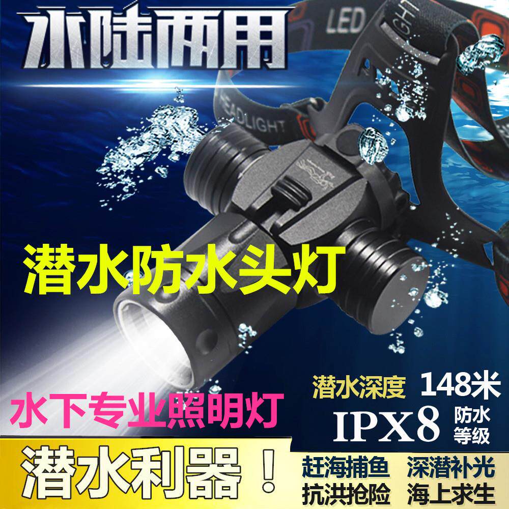 潜水头灯头戴式水下强光充电专业超亮防水探照矿抓鱼黄光照明黄鳝