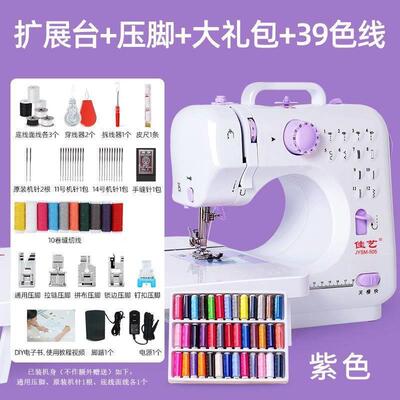 佳艺505A缝纫机迷你小型台式锁边多功能电动家用吃厚缝纫机可脚踏