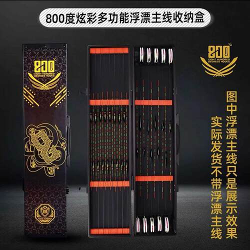 800度炫彩多功能浮漂主线收纳盒大鱼漂盒主线盒多功能二合一加大