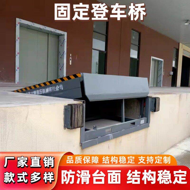 固定式登车桥仓库集装箱液压升降坡道月台堆高机搭桥板装卸货平台
