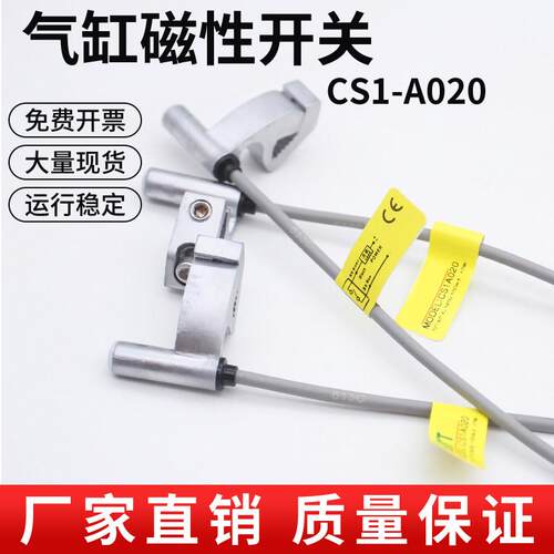 磁性开关感应器二三线常开气缸接近开关传感器CS1-A020 DS1-AN/AP