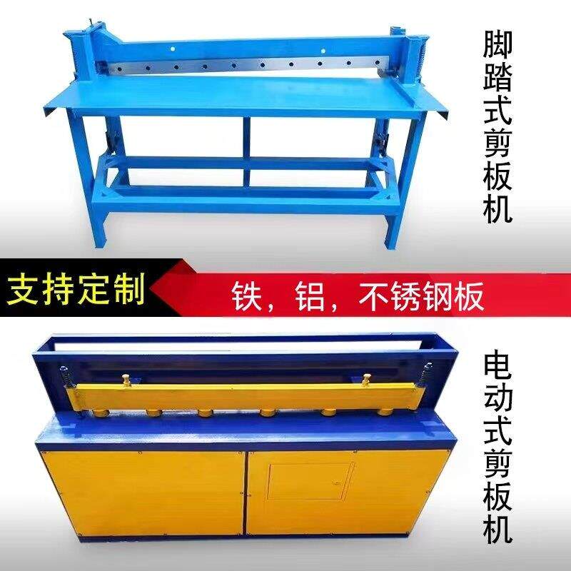 电动剪板机不锈钢铜铁铝液压裁板机 金刚网裁网机气动脚踏剪板机