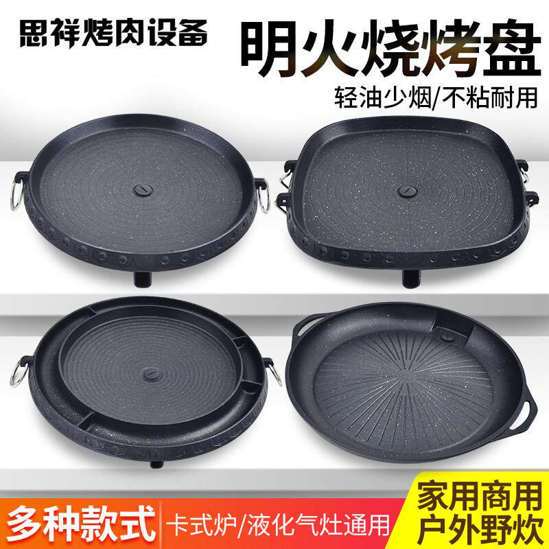 韩式家用烤肉盘明火烧烤盘麦饭石可携式卡式炉不粘煎盘户外烤肉锅