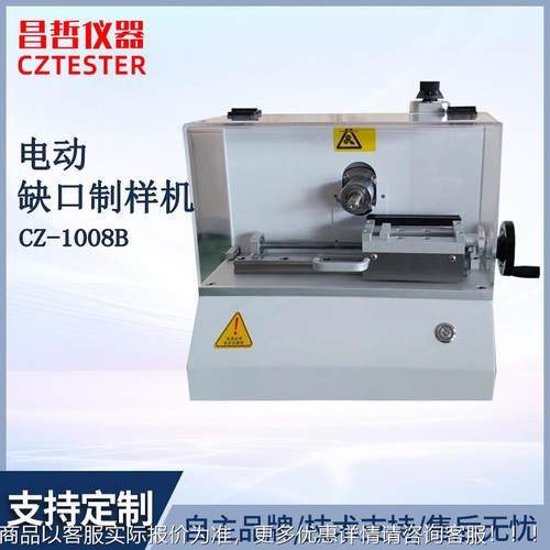 电动缺口制样机 塑料冲击强度自动缺口制样机悬臂梁简支梁型缺口