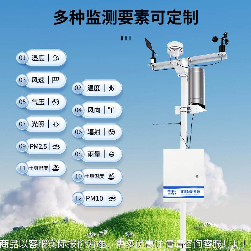 机式气械象量站植物校园自动测站室WPP外无线田间环境雨观测监气