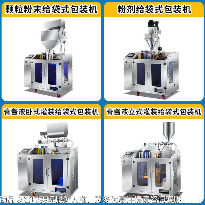定制发布供应 给袋式全动包机 预制袋颗粒自酱装液体粉末粉剂料计,办公设备/耗材/相关服务,包装机,淘宝优惠券,粉丝福利购,淘宝优惠卷