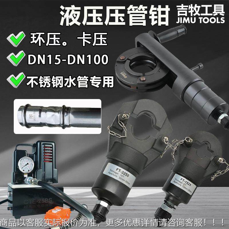 电动液压管钳分体式304不锈钢水管环压卡压工具DN15-100钳口钳座,五金/工具,其他液压工具,淘宝优惠券,粉丝福利购,淘宝优惠卷