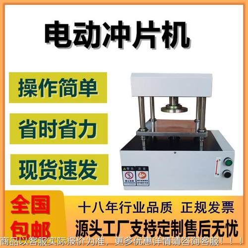 电动冲片机橡胶塑料冲切制样机电线电缆取样机实验设备厂家现货