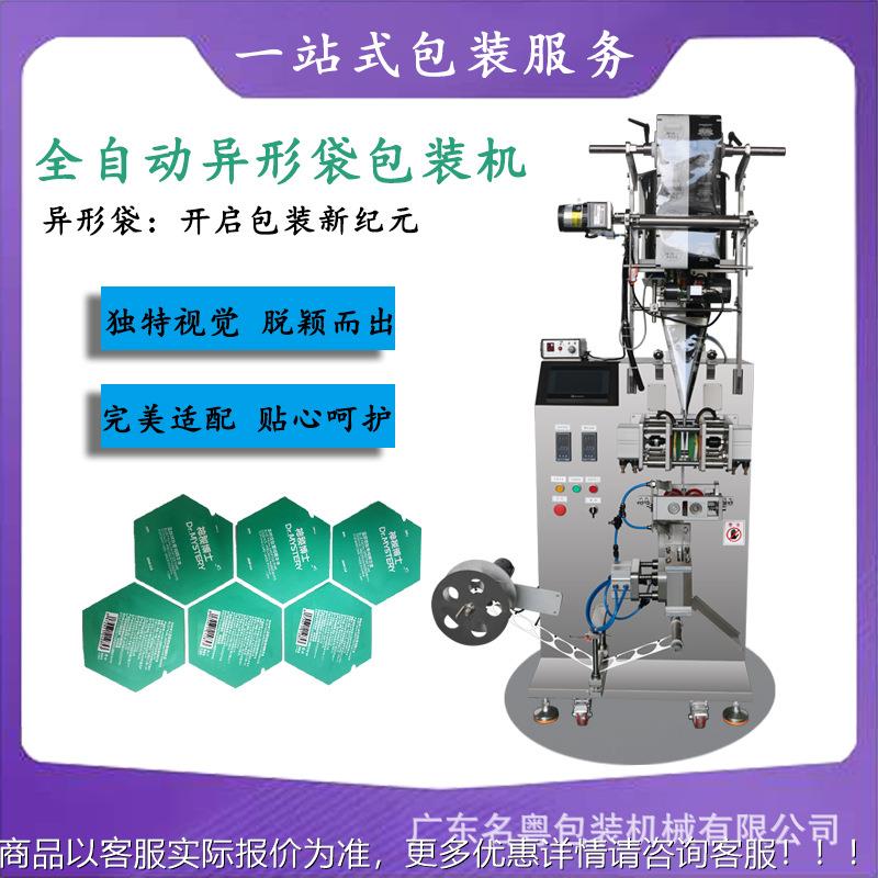 自动液856体膏体全包装机 晚安冻膜异形 角袋液体圆机小袋面膜立