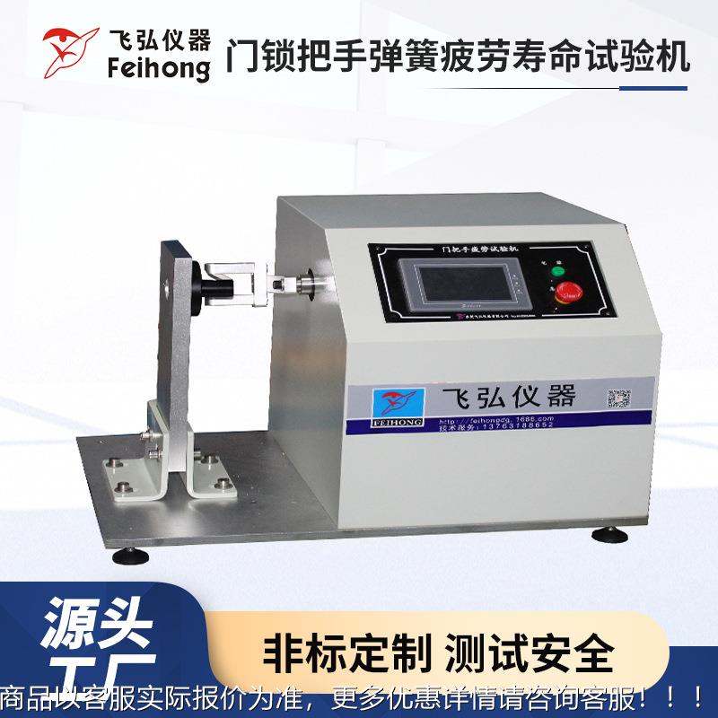门锁把手弹簧寿命试验机锁芯疲劳寿命试验机门锁开关推拉测试机