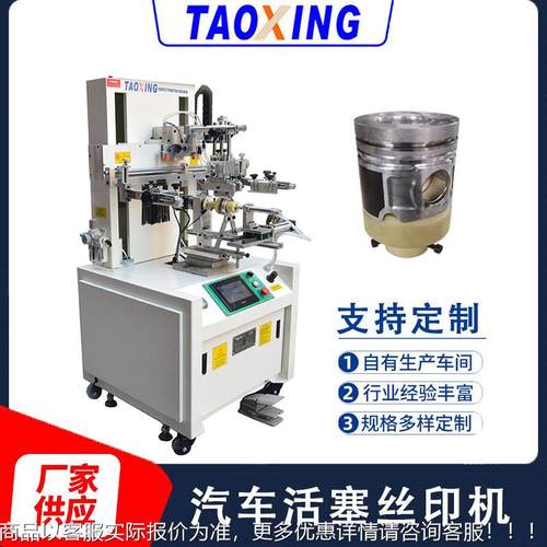 汽车活塞丝印机 单色曲面丝印机半自动 石墨涂层印刷机械厂家直销