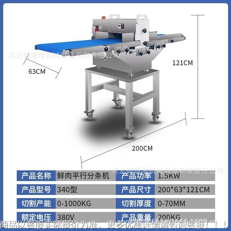 条鲜肉分条机全自动商用平行切VDV机肉五花肉牛肉鸡猪鸭开条切鱼