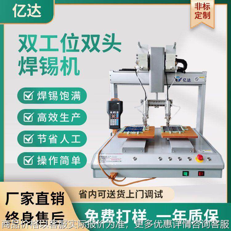 全自动点焊拖焊送锡机 USB线路板焊线桌面式四轴双工位焊锡机,机械设备,电子产品制造设备,淘宝优惠券,粉丝福利购,淘宝优惠卷